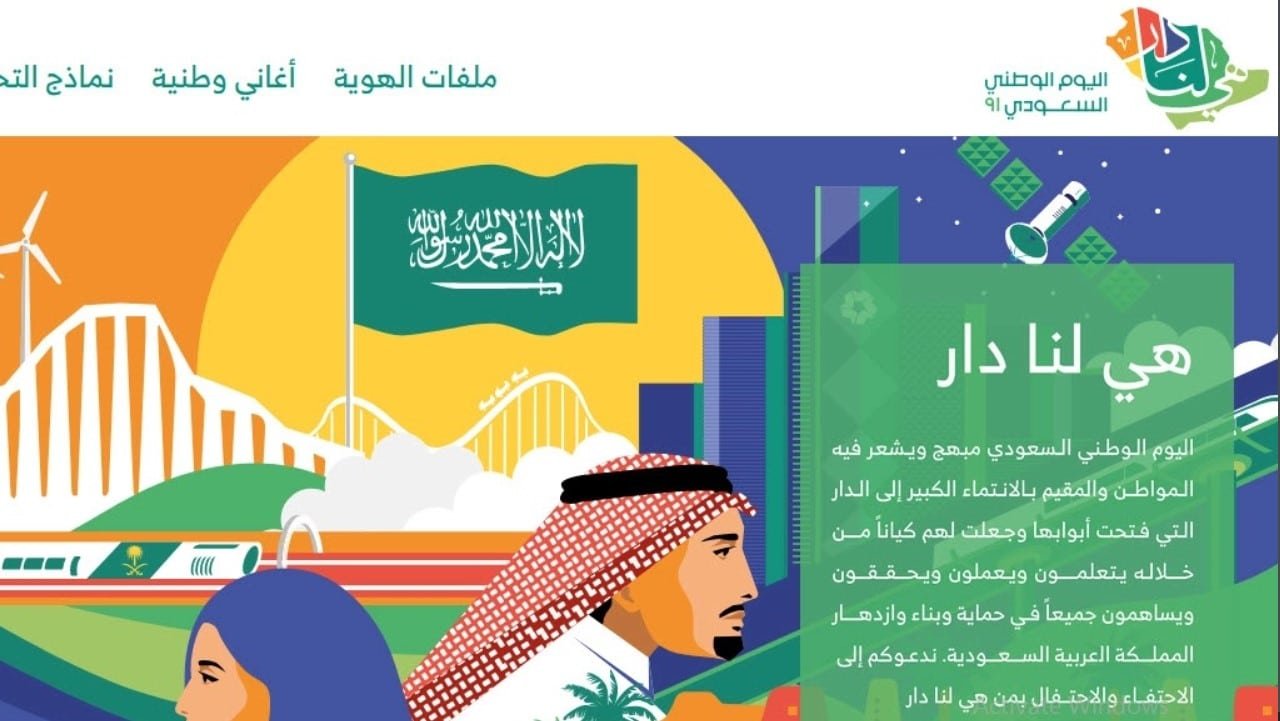 موعد إجازة اليوم الوطني السعودي لمكاتب العمل 1443