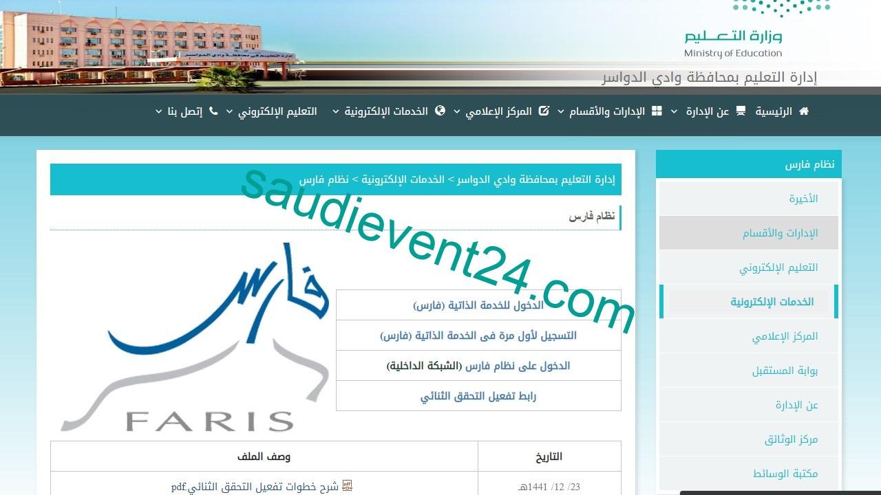 نظام فارس الجديد تسجيل الدخول عبر موقع وزارة التعليم السعودية