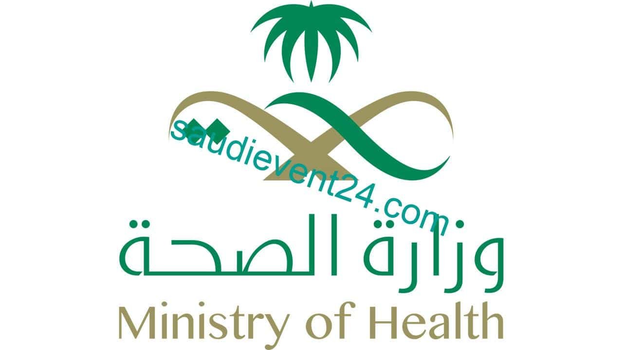 التعرف على خدمات زائرون في وزارة الصحة السعودية