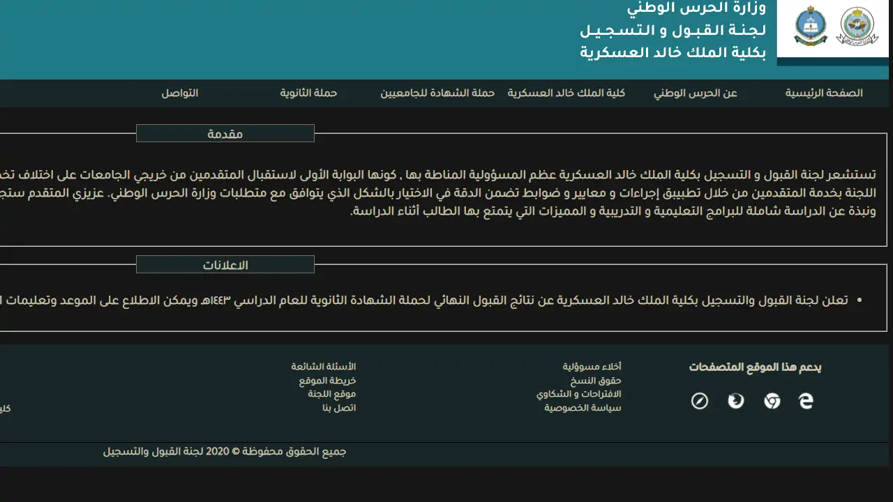 الحرس الوطني استعلام برقم الهوية 2021 .. نتائج القبول بكلية الملك خالد
