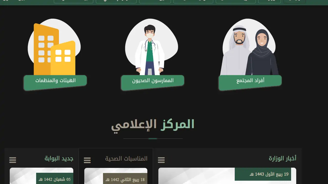 “خطوات” تحديث بيانات الموظف بوزارة الصحة السعودية 2021