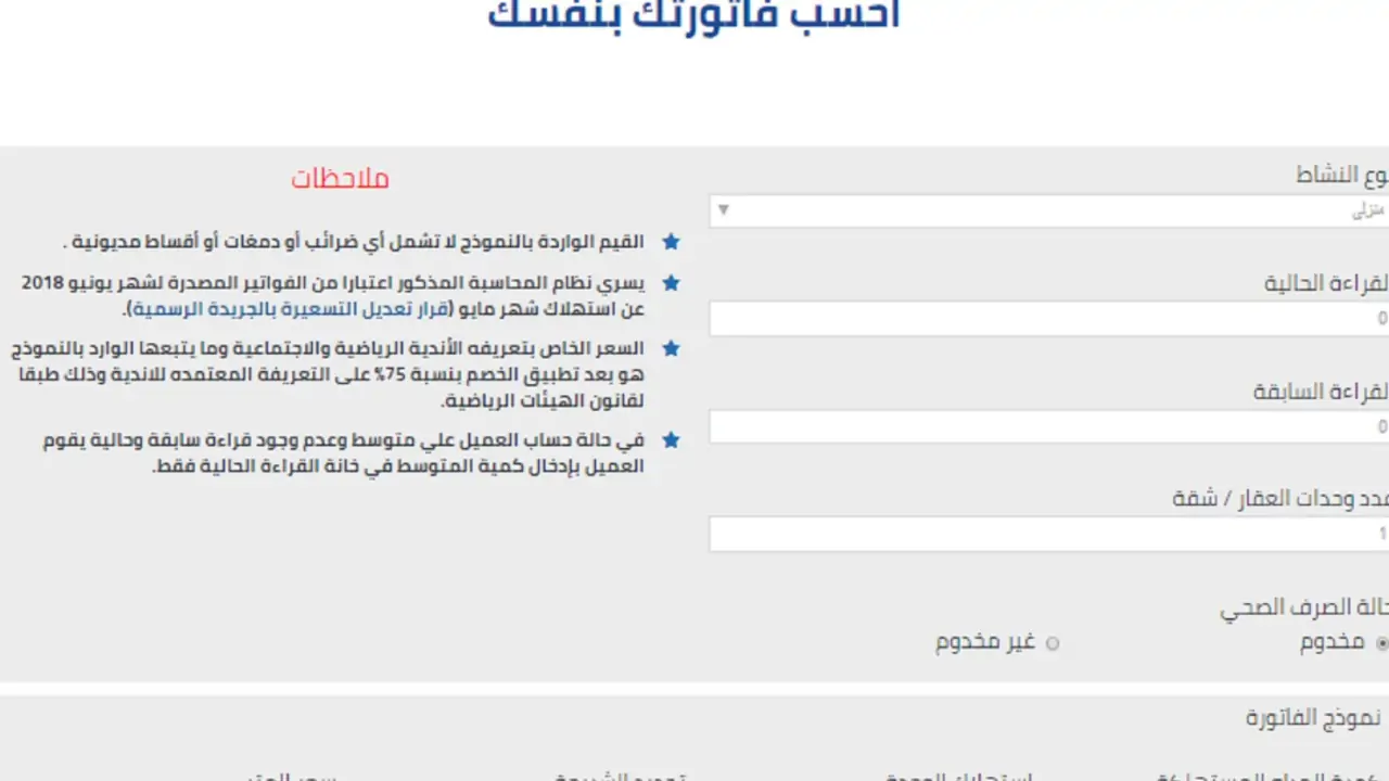 “رابط” استعلام عن فاتورة الماء بواسطة بوابة حياك وبكل الطرق المتاحة NWC SA