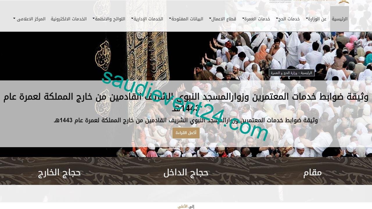 شروط تصاريح العمرة والصلاة بالحرمين الشريفين بحسب وزارة الحج والعمرة