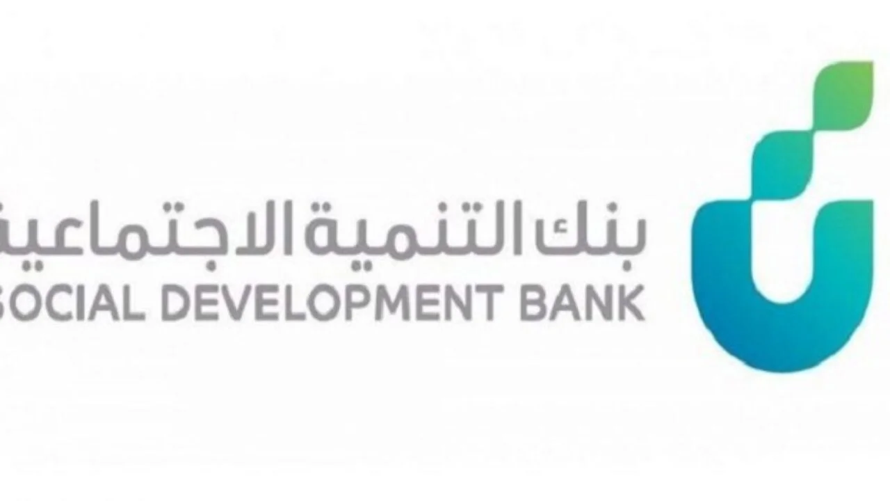 شروط وضوابط الحصول على تمويل نفاذ 2021 من بنك التنمية الاجتماعية