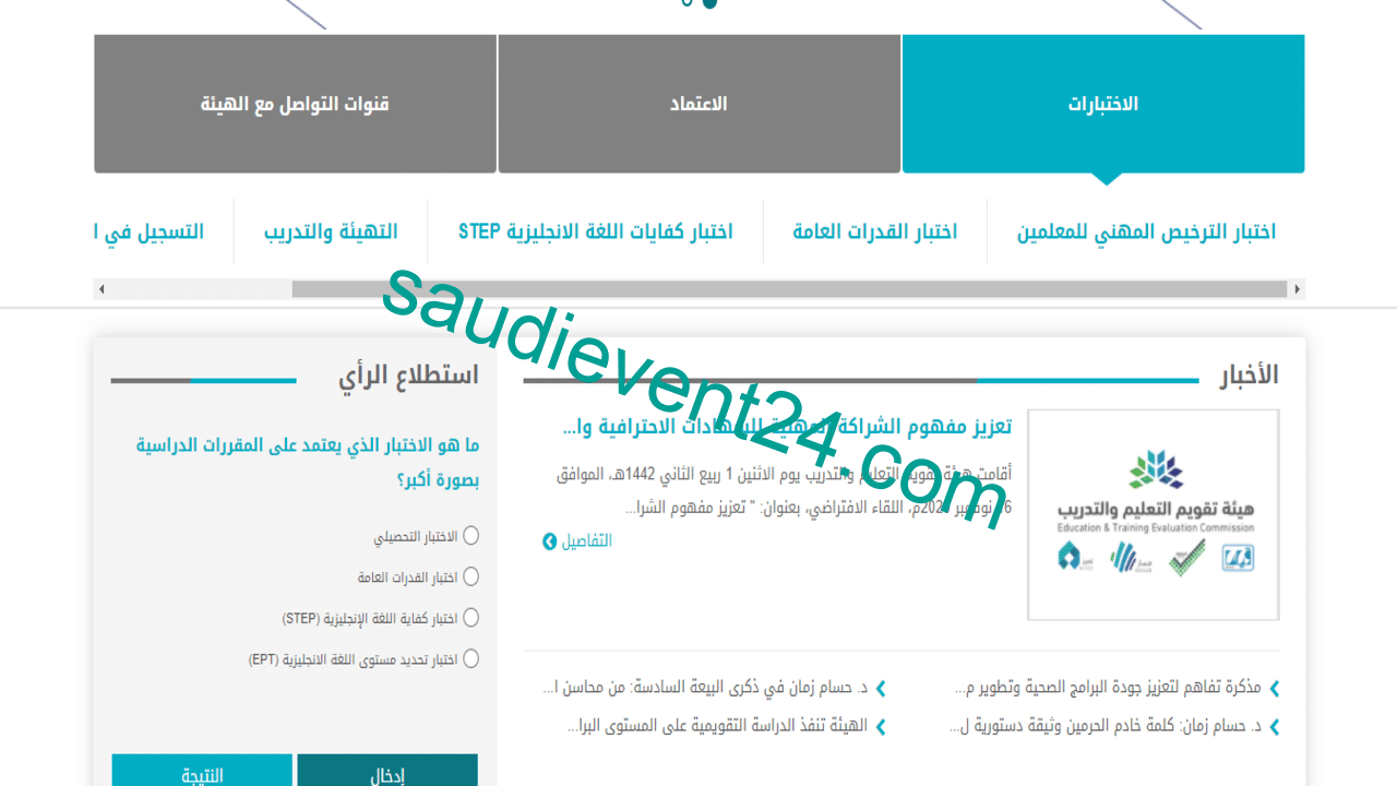 كيفية الاستفسار عن نتائج الرخصة المهنية في السعودية