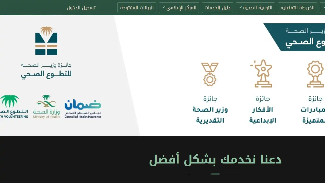 منصة صحة استعلام عن اجازة عبر “بطاقة الهوية” في السعودية