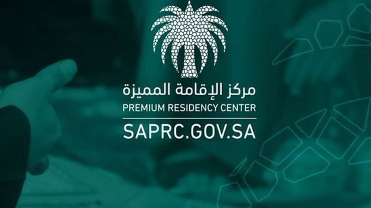 أهم مزايا الإقامة المميزة في السعودية