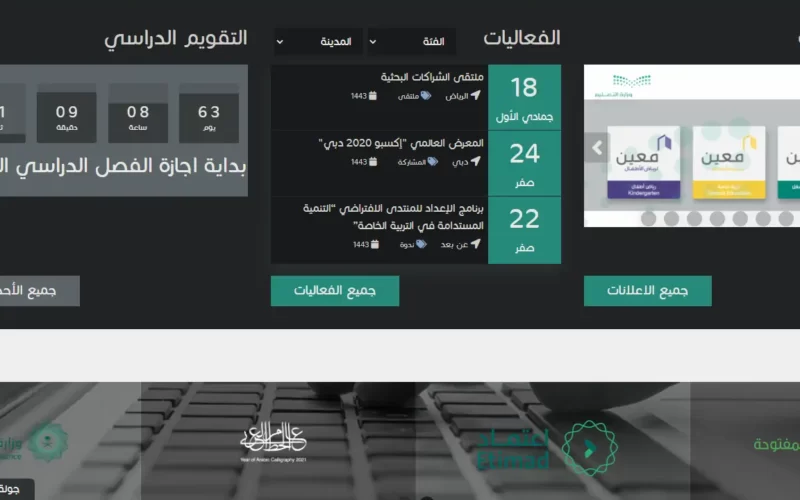 تسجيل بوابة مدرستي للكوادر التعليمية في السعودية