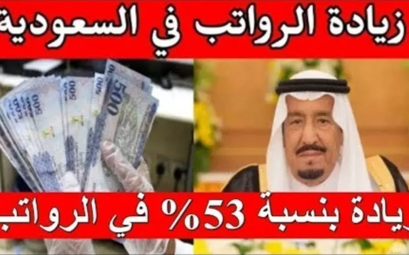 موعد زيادة الرواتب لعام 2022 في السعودية