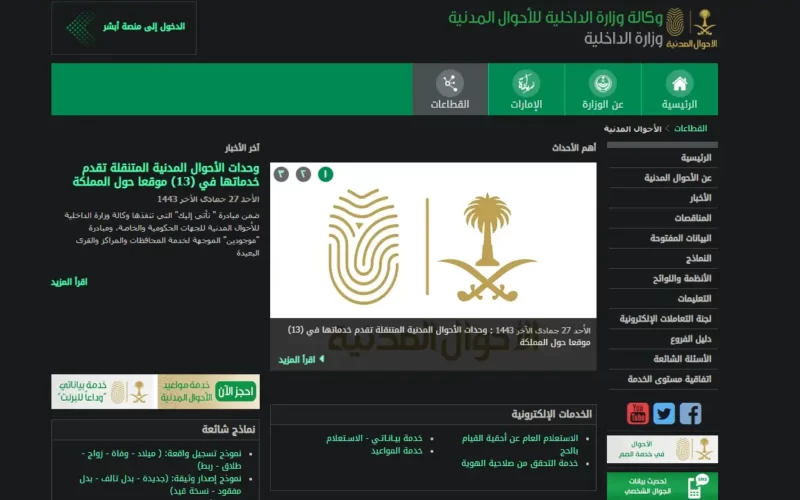 إجراءات تعديل الاسم 2022 وشروط تغييره بالسعودية