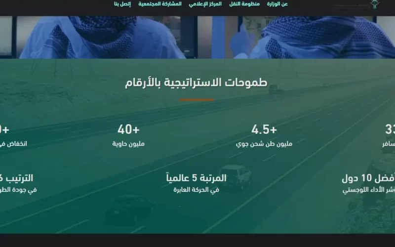 سلم مخالفات النقل البري ونظام النقل في السعودية