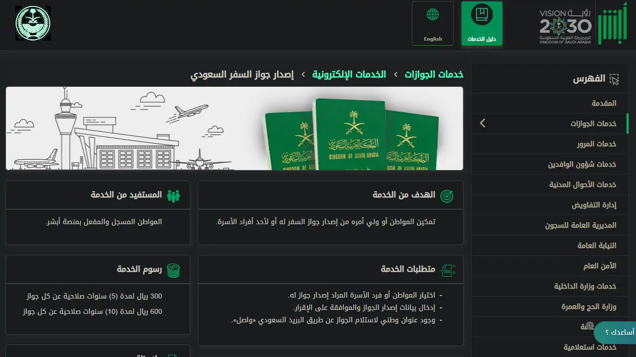 ابشر اصدار رخصة قيادة بالسعودية