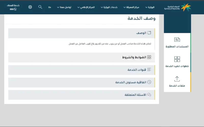 الاستفادة من خدمة تبليغ عن خادمه هاربه .. تقديم بلاغ عن تغيب عاملة