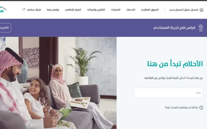 برنامج سكني يعلن إيداع نحو 900 مليون ريال بحسابات مستفيدي البرنامج