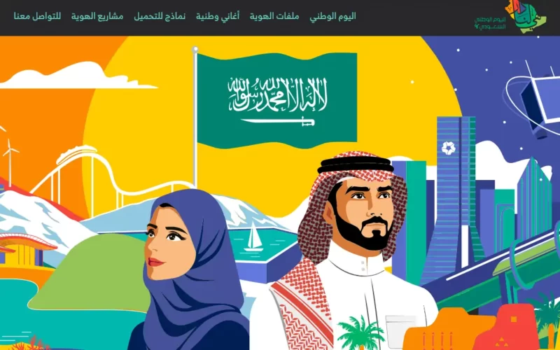 تعويض اجازة اليوم الوطني السعودي 1444-2022 وموعد العطلة الوطنية للقطاع العام والخاص