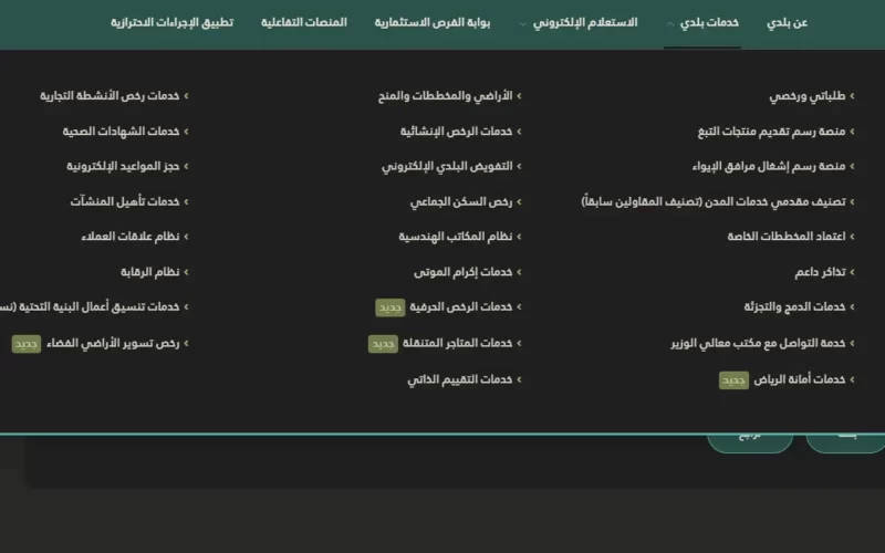 استعلام الشهادة الصحية بالإقامة بـ6 خطوات عبر موقع بلدي السعودي