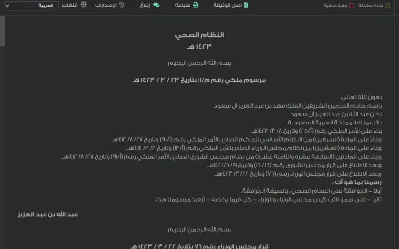 دليل سلم مرتبات التمريض لمختلف التخصصات العلمية في السعودية