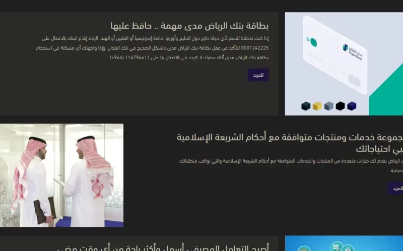 آلية فتح حساب جاري في بنك الرياض 1444-2023 والشروط اللازمة لفتح الحساب