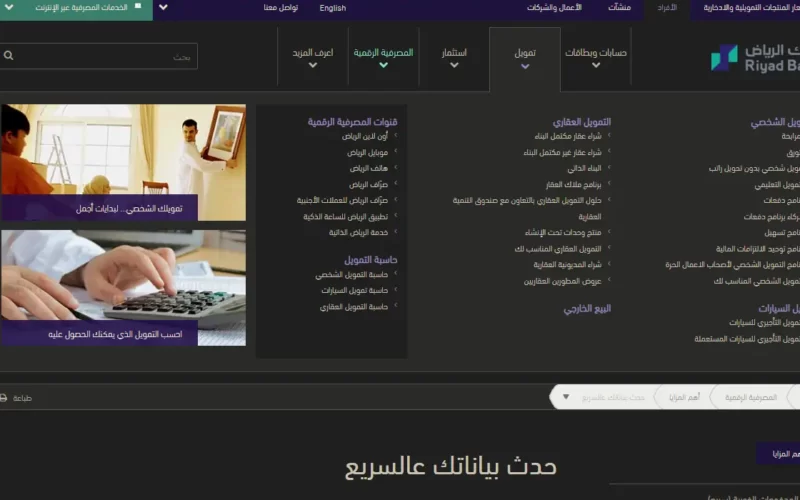 تحديث بيانات بنك الرياض أون لاين كيف يتم؟.. خطوات تعديل معلوماتي في مصرف الرياض