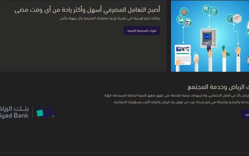 كيف اسجل في بنك الرياض عن طريق الجوال؟ والتسجيل في برنامج الرياض موبايل