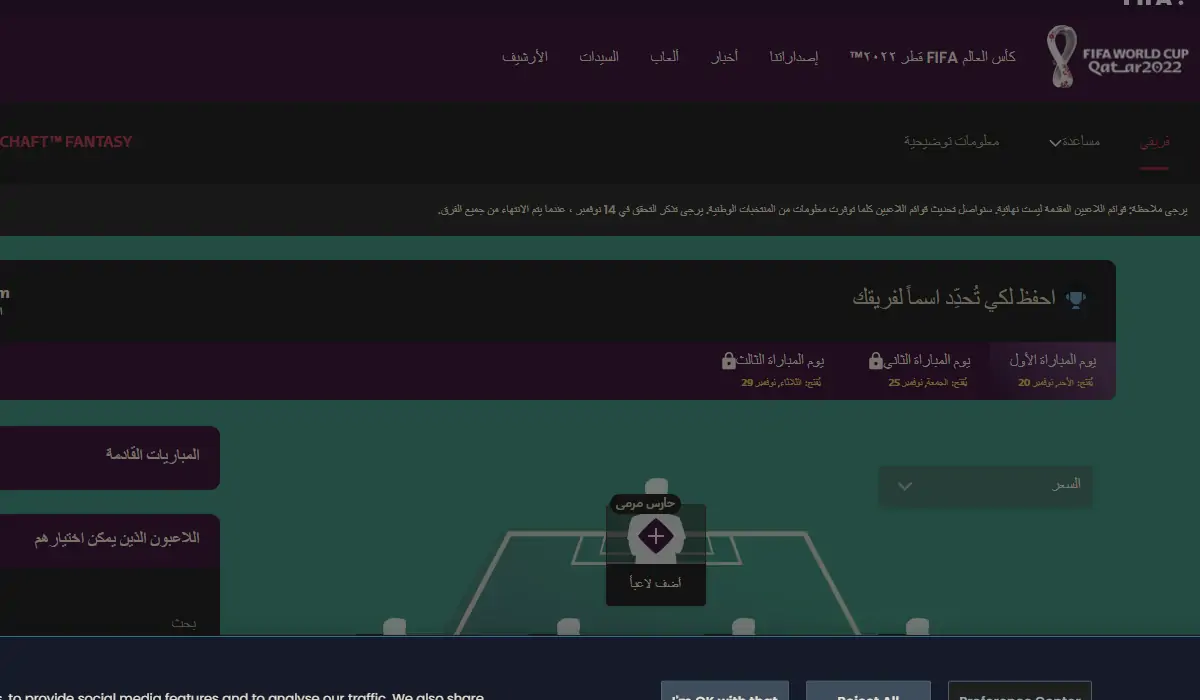 التسجيل في فانتازي كأس العالم قطر