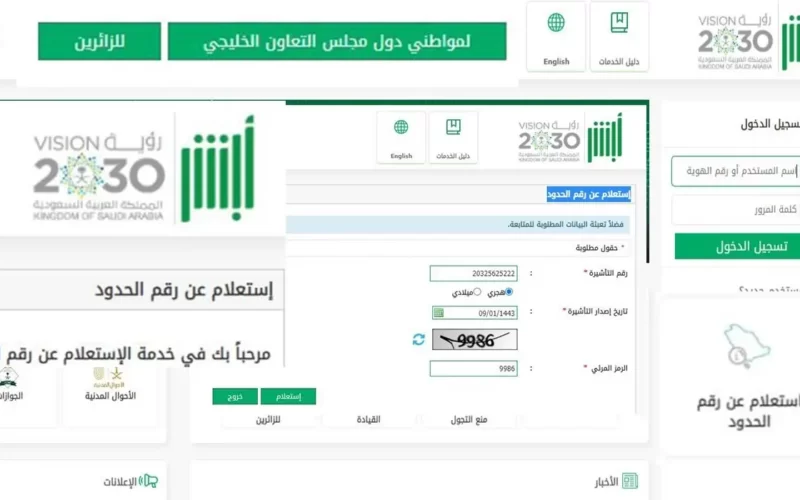 استعلام رقم الحدود للمقيم من خلال منصة أبشر السعودية