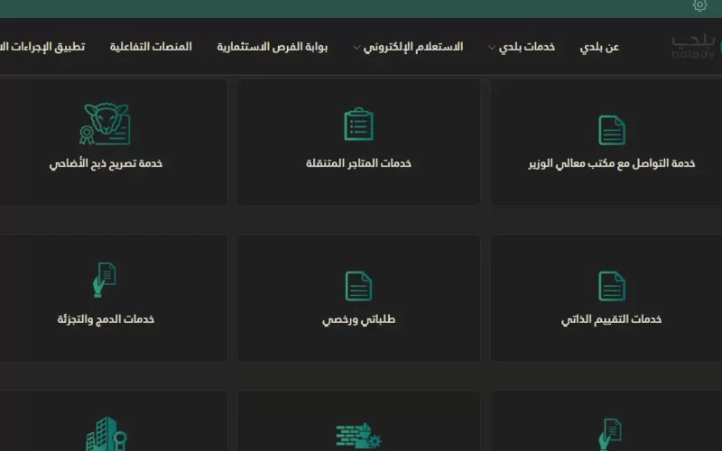 بوابة بلدي الخدمات الإلكترونية تسجيل جديد للأفراد في السعودية