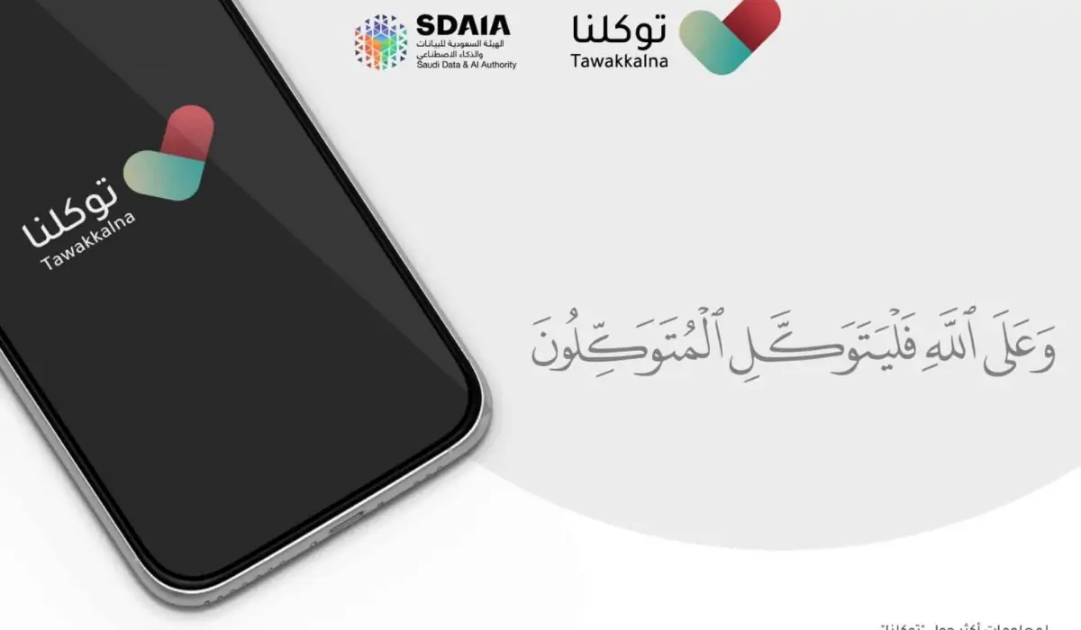 تغيير العنوان بتوكلنا من خلال تطبيق الهيئة السعودية للبيانات والذكاء الاصطناعي
