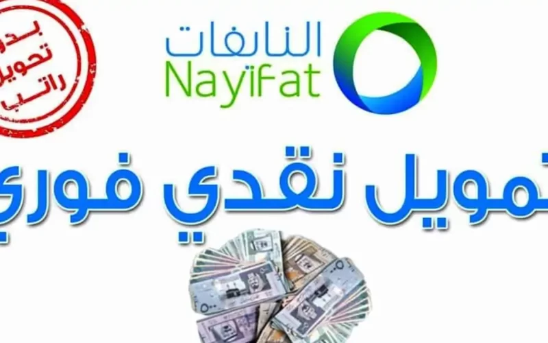 تمويل شخصي 30 ألف من مختلف الشركات السعودية وأفضل المؤسسات للقروض الشخصية