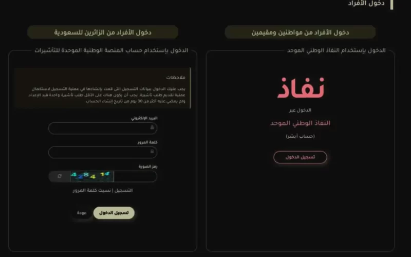 موقع إنجاز للاستعلام عن التأشيرات الرقمية الصادرة للسعوديين والمقيمين