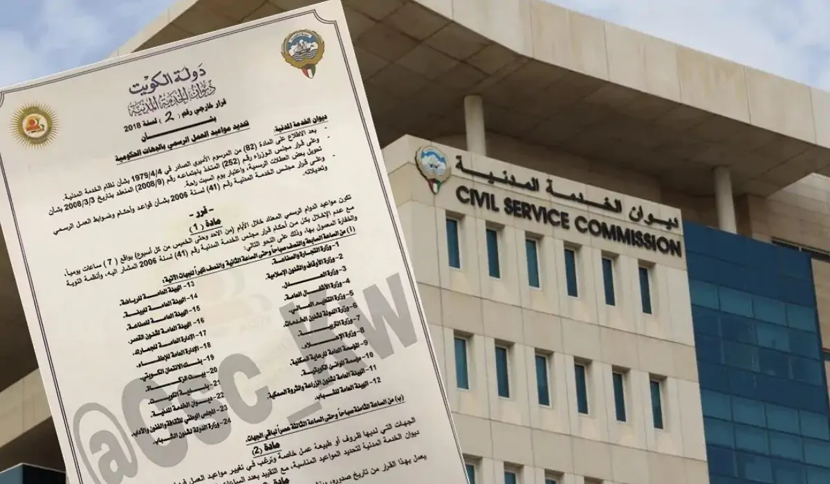 آلية التسجيل في الخدمة المدنية الكويتية من خلال الموقع الرسمي portal.csc.gov.kw