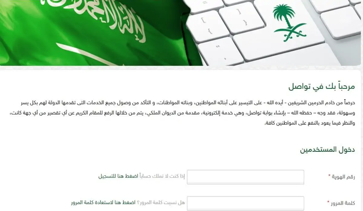 التواصل مع الديوان السعودي الملكي .. ماهي رسوم البرقيات للخارج؟