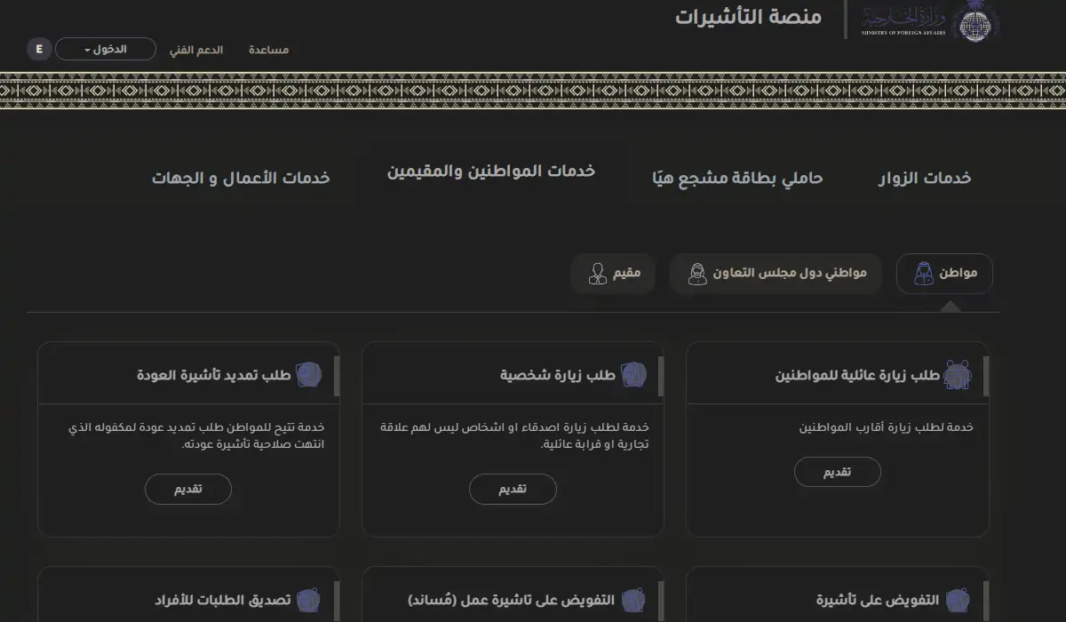 شروط استخراج فيزا زيارة وطريقة الإصدار من خلال موقع وزارة الخارجية