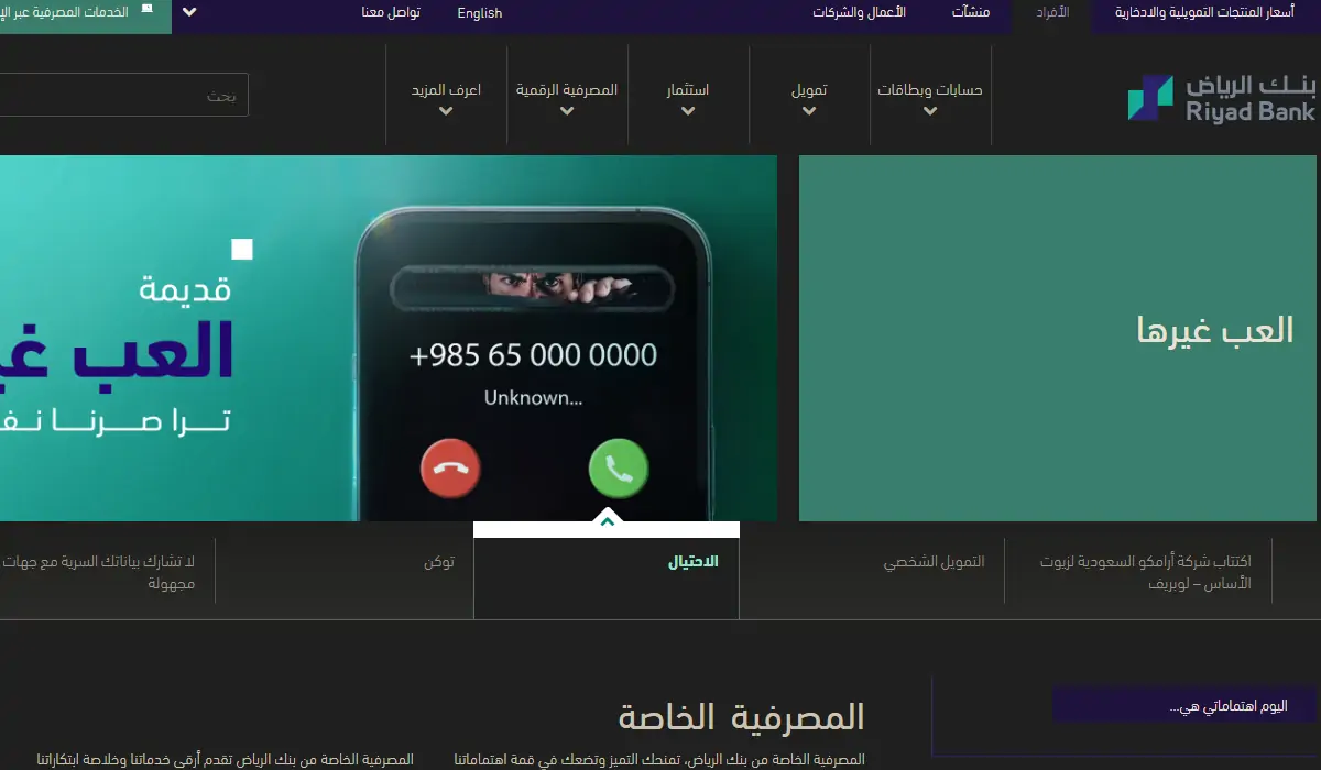 كيف احدث بيانات بنك الرياض أونلاين من خلال الموقع الخاص بالمصرف السعودي؟