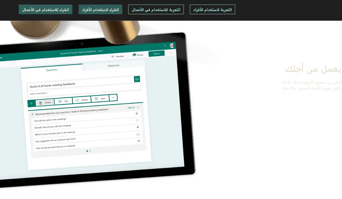 إنشاء اختبار فورمز والطرق الأفضل باستخدام فورمز للطلاب السعوديين