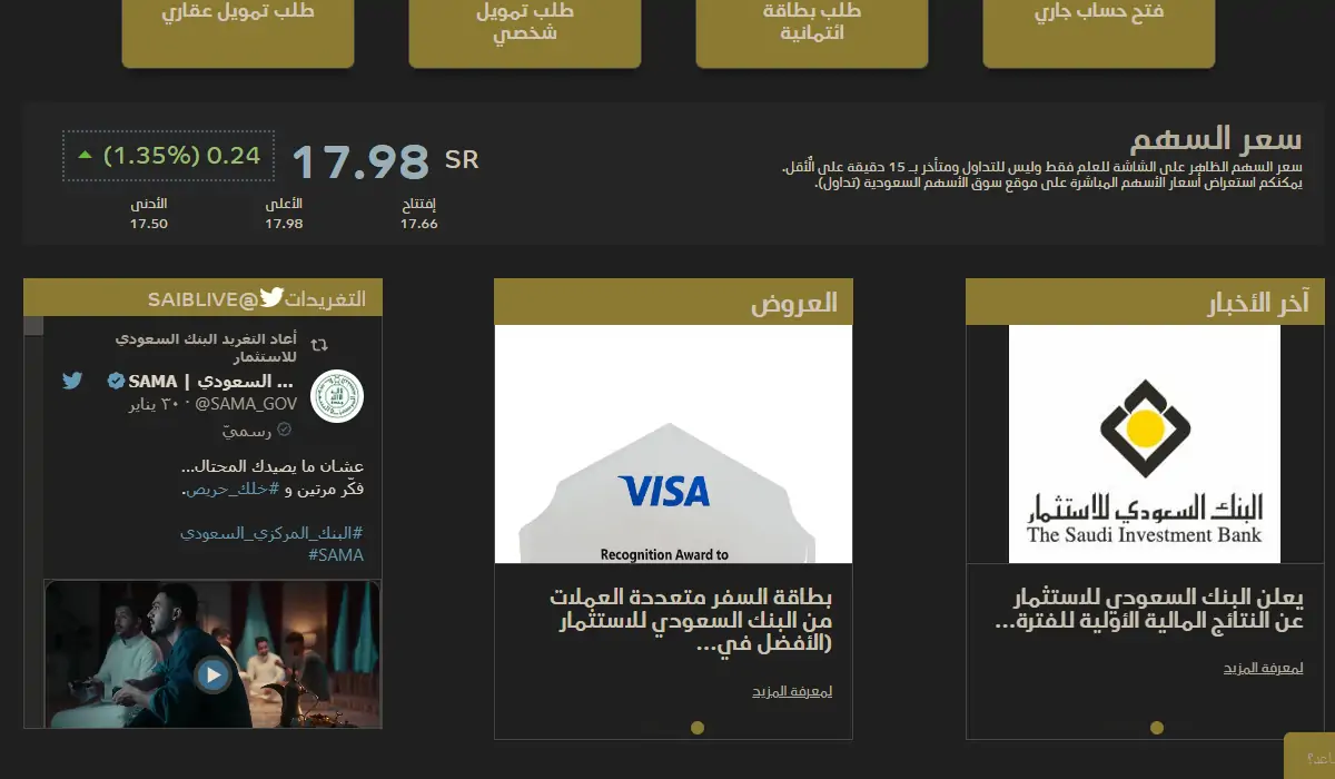 خدمات السعودي للاستثمار كابيتال وكيف يتم إنشاء حساب استثماري؟