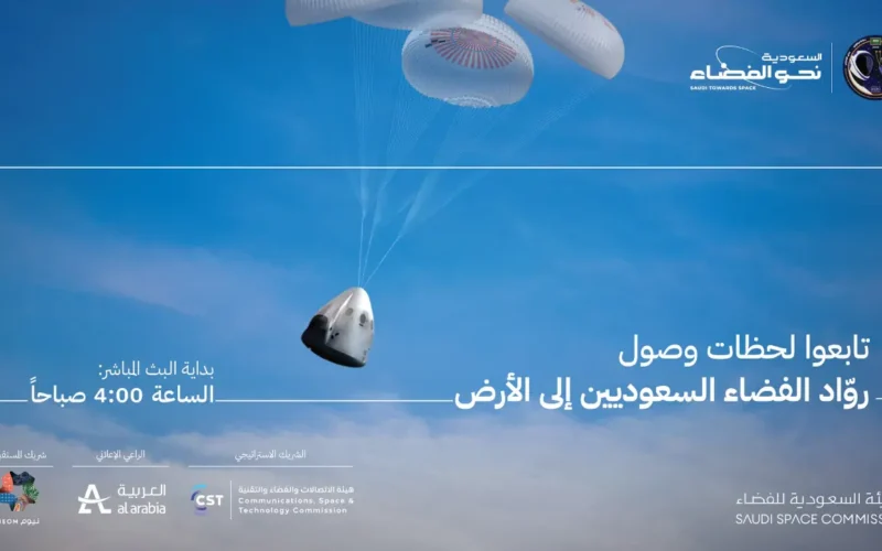 عاجل.. هبوط المركبة الفضائية للفضائيين السعوديين في المحيط الأطلنطي بنجاح