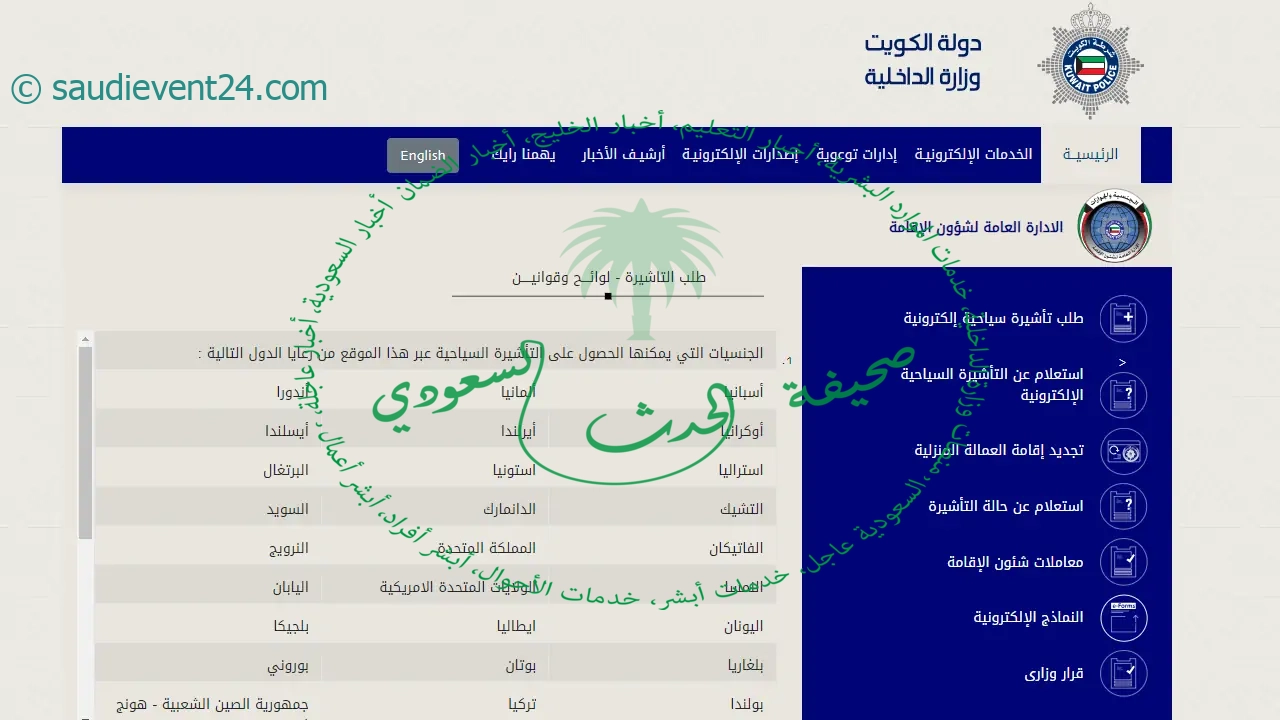 رسوم تأشيرة الدخول إلى الكويت