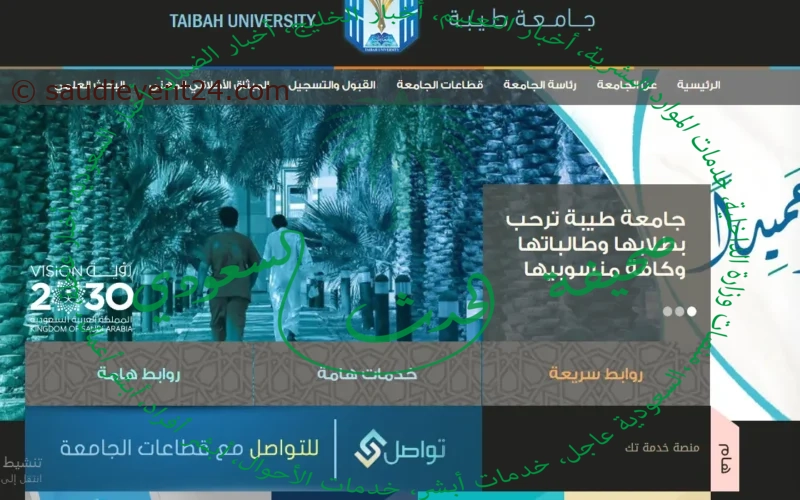 ما هي شروط القبول في جامعة طيبة السعودية 2023 والأوراق المطلوبة؟