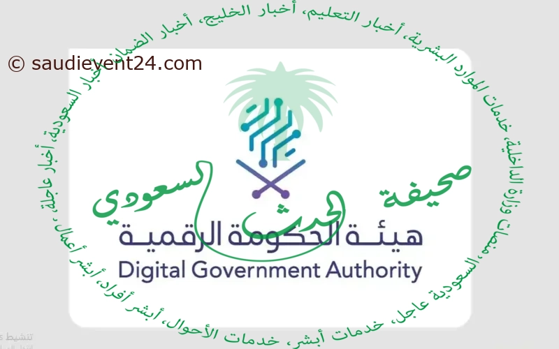 هيئة الحكومة الرقمية تكشف عن نتائج مؤشر نضج الرقمية للمنصات الحكومية