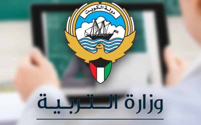 وزارة التربية الكويتية تنشر تفاصيل عن التقويم الدراسي ٢٠٢٣ للمرحلة الأبتدائية