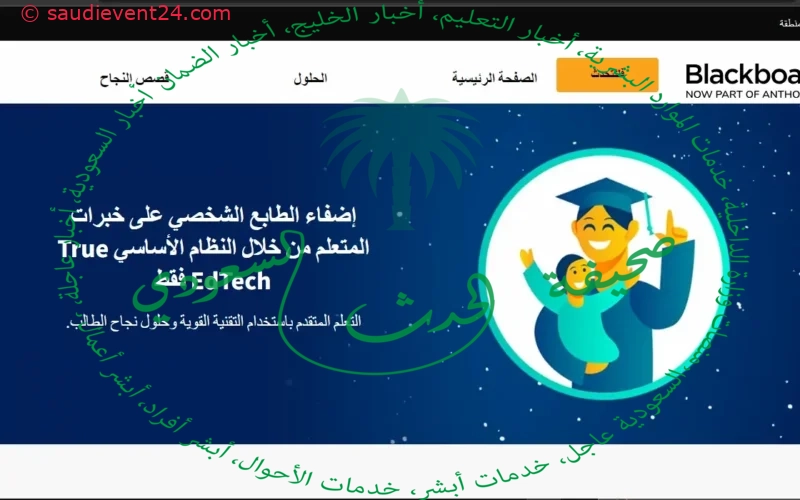 منصة التعليم بجامعة الملك عبد العزيز .. بلاك بورد